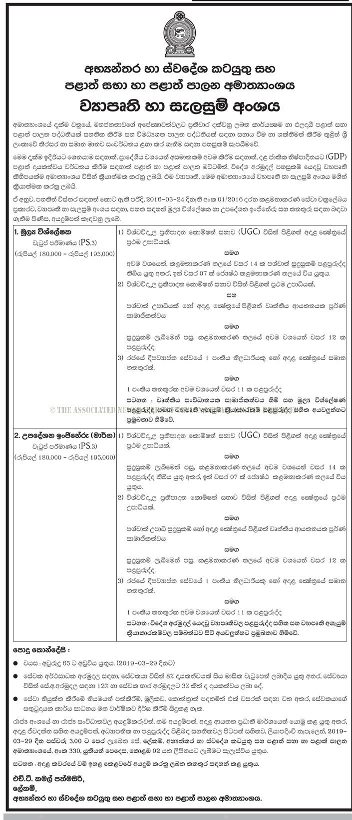 Financial Analyst, Consultant Engineer (Road) - Ministry of Internal & Home Affairs and Provincial Councils & Local Government